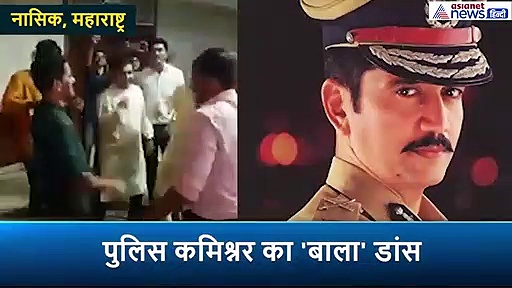 जब 'रियल सिंघम' ने किया 'बाला-बाला' पर किया डांस, महफिल में जम गया रंग