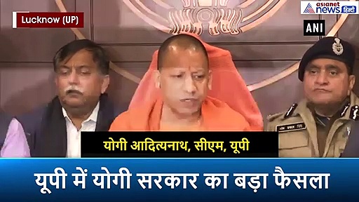 यूपी में योगी सरकार का बड़ा फैसला, इस सिस्टम को मिली मंजूरी