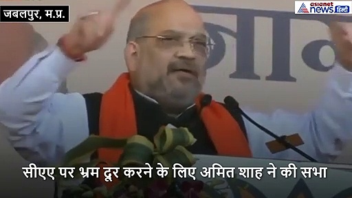 CAA को लेकर शाह का कमलनाथ पर तंज, जोर से बोलने की आपकी उम्र नहीं, स्वास्थ्य बिगड़ जाएगा