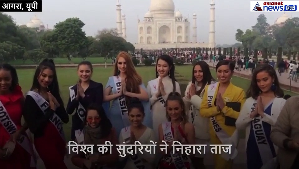 13 देशों की सुंदरियां ने किया ताज का दीदार, करवाया फोटोशूट