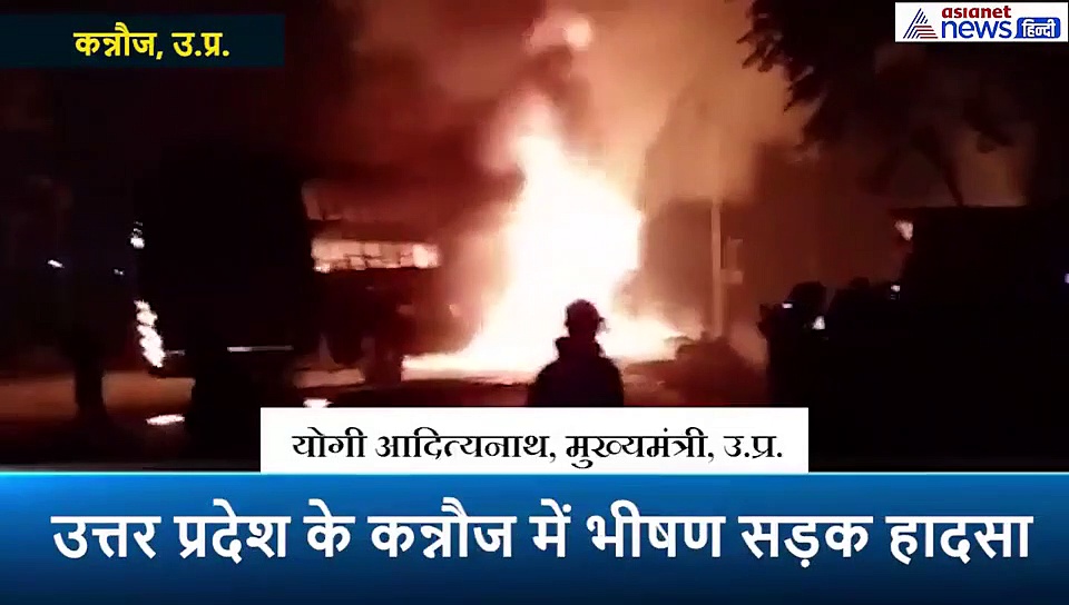 हादसा ऐसा कि अपनों को भी नहीं पहचान पाए लोग, 20 की मौत  के बाद सीएम योगी ने किया ये ऐलान