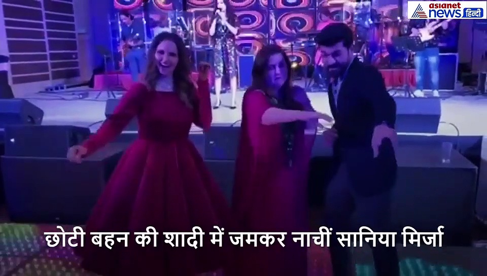 छोटी बहन की शादी में घुंघरू गाने पर जमकर नाचीं सानिया मिर्जा, फराह खान ने भी खूब दिया साथ