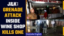 J&K: 1 killed & 3 injured in grenade attack by terrorists on wine shop in Baramulla | Oneindia News