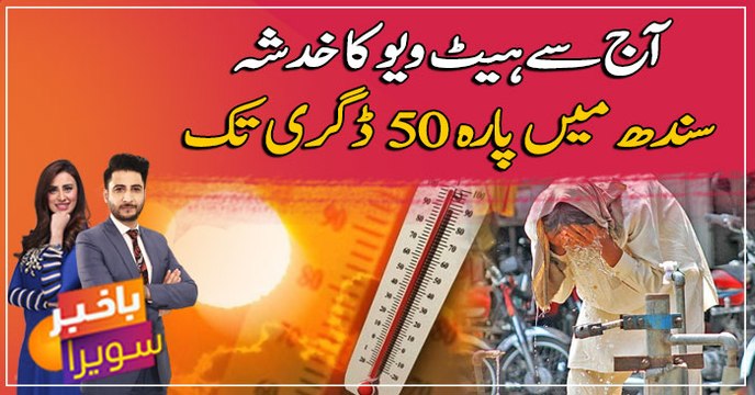 Heatwave scorches Pakistan, mercury shoots to 50 degrees in Sindh