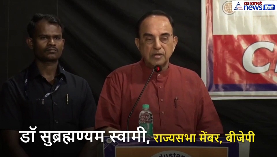 CAA पर बोले, सुब्रह्मण्यम स्वामी  'हिंन्दू कहां जाएगा, मुस्लिम तो 51 देशों में जा सकते हैं'
