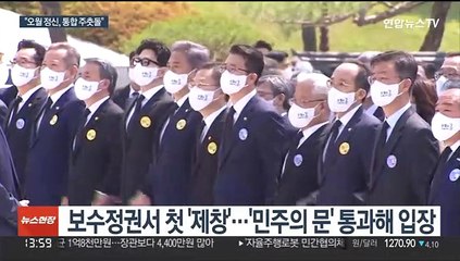 Скачать видео: 윤대통령, 5·18 기념식 참석…