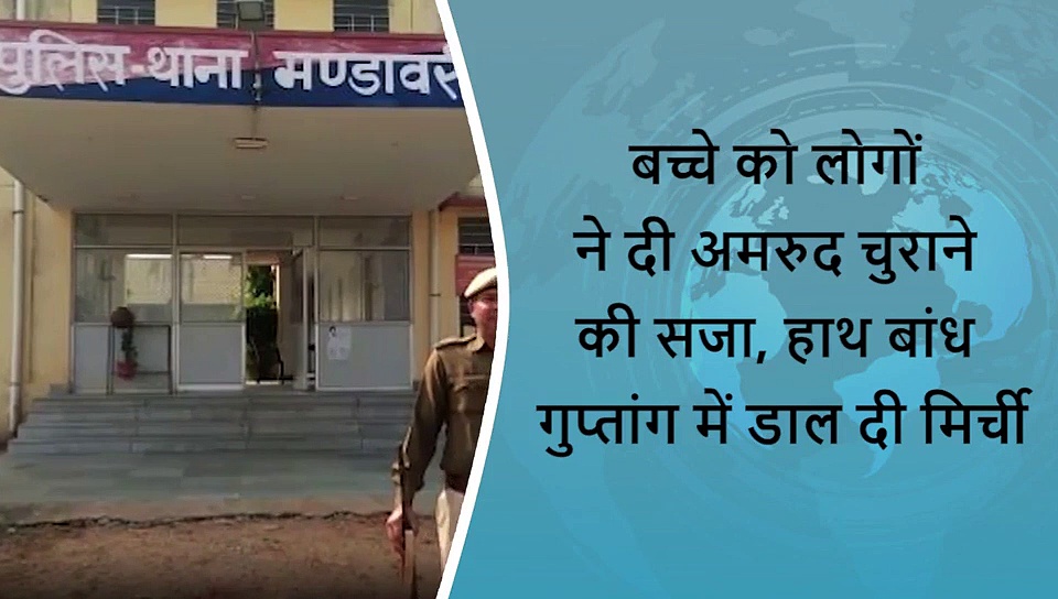 5 वायरल खबरें: बच्चे को दी अमरूद चुराने की खौफनाक सजा