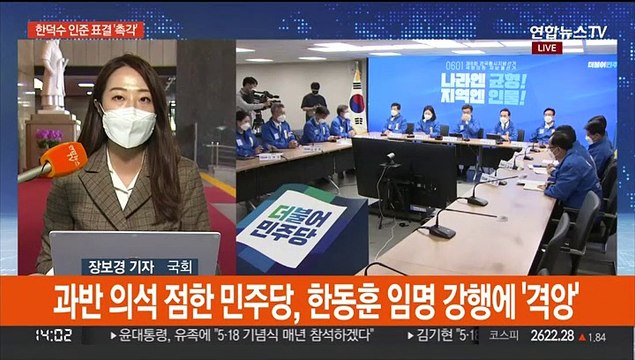 한덕수 인준 표결 '촉각'…한동훈 임명 강행 신경전