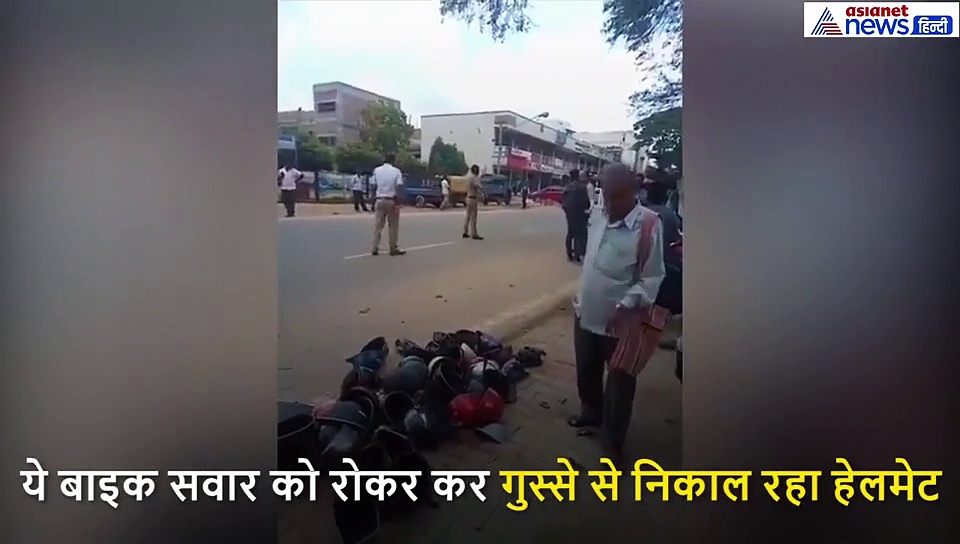 पुलिस ने क्यों निकाल फेंके लोगों के हेलमेट ?