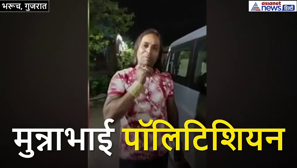 संजय दत्त स्टाइल में शराब पीते हुए 'मुन्नाभाई' नेता ने बनाया TIK TOK पर शर्मनाक वीडियो