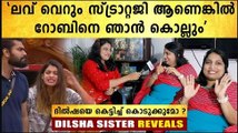റോബിൻ ആലോചനയുമായി വന്നാൽ കെട്ടിക്കുമോ? | Bigg Boss Malayalam Dilsha's Sister Interview | FilmiBeat