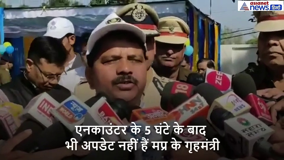 हैदराबाद में क्या हुआ मध्य प्रदेश के गृहमंत्री को नही है जानकारी!