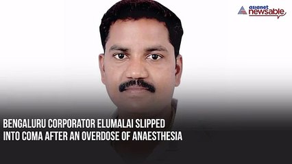 Download Video: Karnataka: Medical negligence leads corporator Elumalai slip into coma