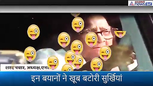 मुख्यमंत्री तो शिवसेना का ही होगा...दिल के अरमां आंसुओं में बह गए, देखें फनी VIDEO