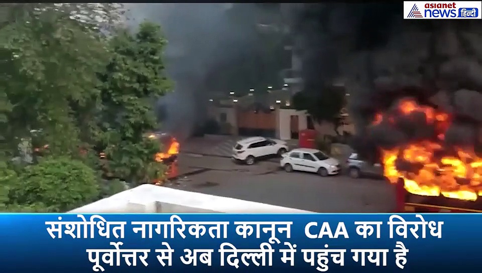नागरिकता कानून  का पूर्वोत्तर, बंगाल के बाद दिल्ली में भी हुई उग्र  विरोध