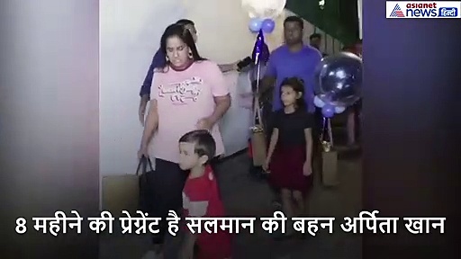 प्रेग्नेंसी में सलमान की बहन को चलना भी हो रहा मुश्किल, फिर भी बेटे को लेकर पहुंची पार्टी में