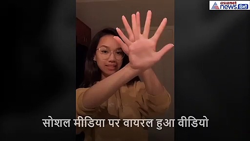 85 लाख बार देखा गया लड़की का ये वीडियो