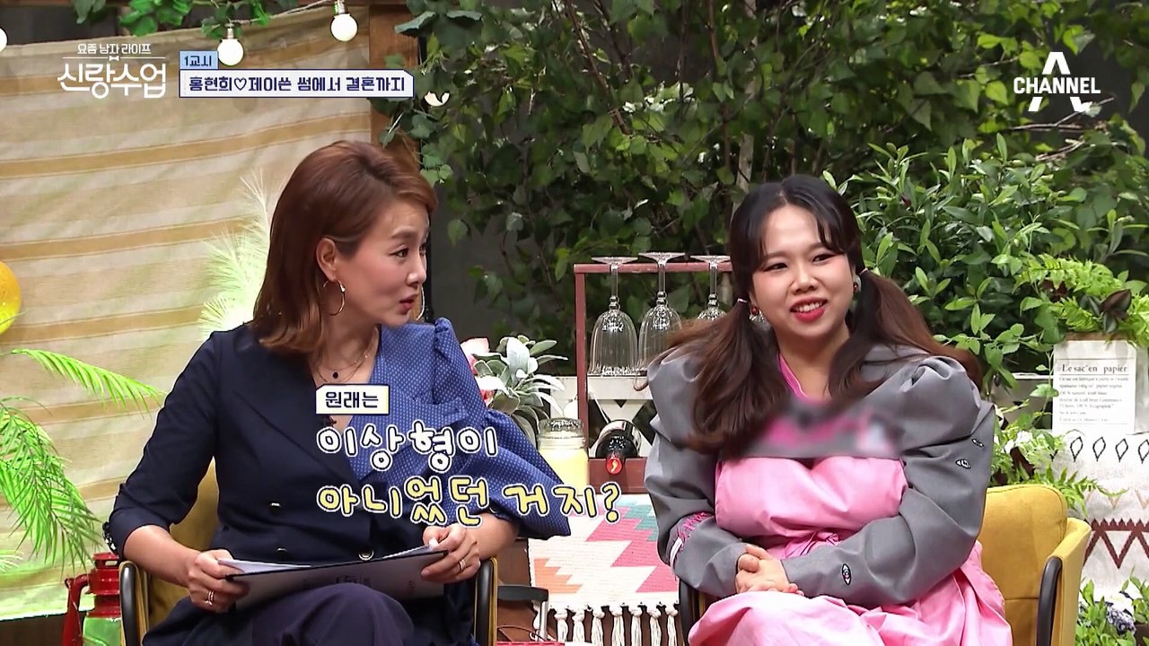[선공개] 홍현희♡제이쓴 썸에서 결혼까지.. 그 비결은 일주일 머리 안 감기(?)