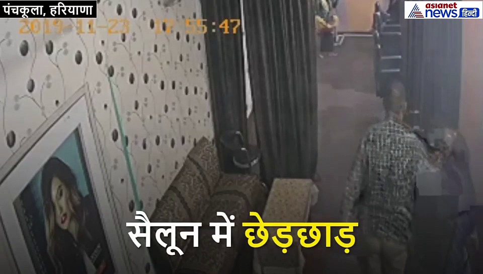 सैलून मैनेजर को खींचकर सोफे पर ले गया होमगार्ड, शर्मनाक CCTV फुटेज वायरल