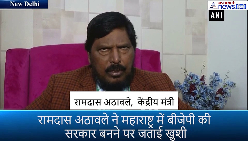 रामदास अठावले बोले- हमें बनानी है महाराष्ट्र की शान, इसलिए सरकार बनाने का कर दिया था प्लान