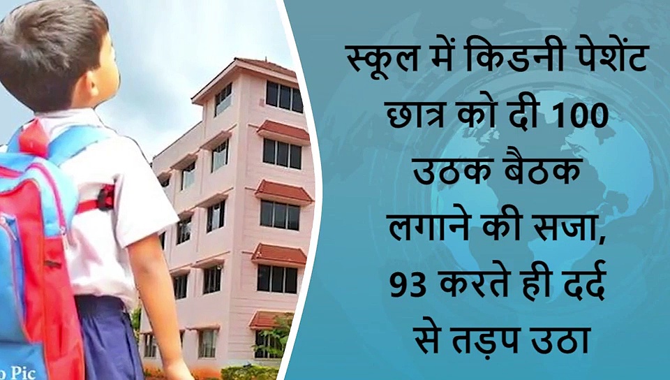 5 वायरल खबरें: बच्चों के लव मैरिज की मिली सजा, बेटे के शव को नहीं दिया किसी ने कंधा