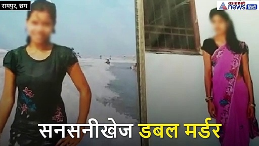 जिनसे ये दोनों लड़कियां मुस्कराकर मिलीं, प्यार से खाना खिलाया, उन्होंने ही दी दर्दनाक मौत