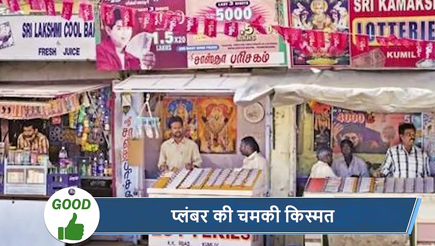 5 वायरल खबरें: एक साधारण सा कर्मचारी एक झटके में बना 2.5 करोड़ का मालिक