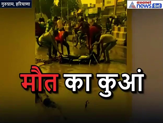 बाइक सहित पानी से भरे गड्ढे में जा समाया युवक, सामने आया शॉकिंग वीडियो