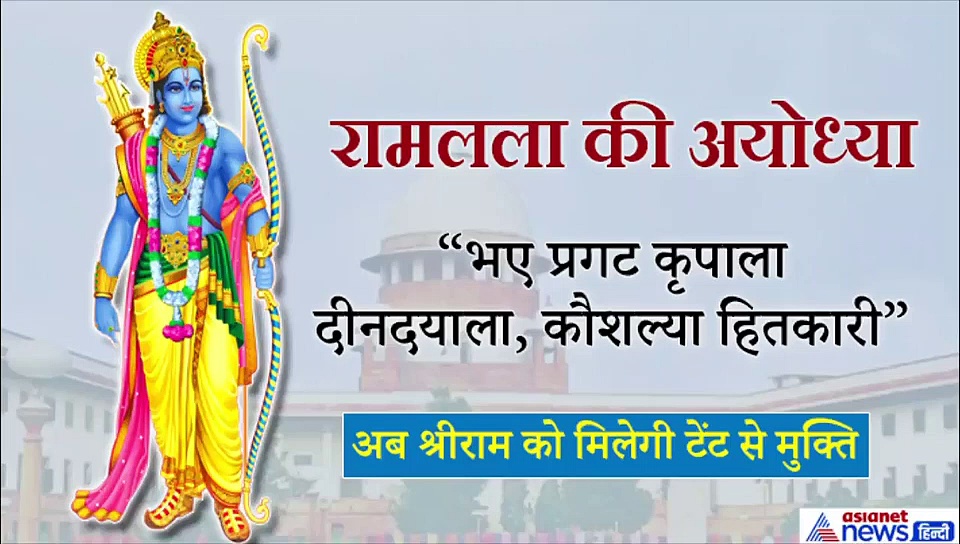 डेढ़ मिनट के वीडियो में देखें, अयोध्या मामले पर 40 दिन चली सुनवाई में क्या-क्या हुआ?