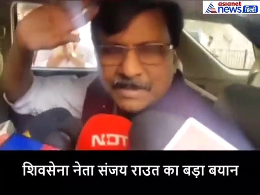 VIDEO: महाराष्ट्र में किसकी सरकार ? शिवसेना के प्रवक्ता संजय राउत ने बताया 50-50 का फार्मूला