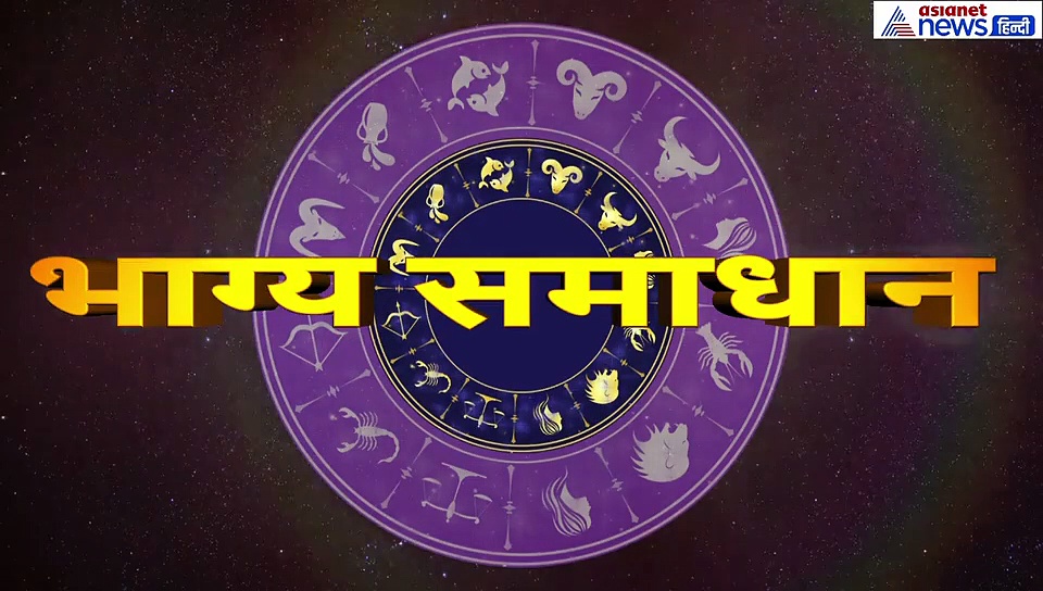 14 सितंबर का राशिफल:   धनु-राशि वाले  जानें कैसा रहेगा आज का दिन