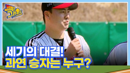 [예고] 야구 은퇴 선수들끼리 펼치는 박빙의 경기! BTG VS 드림 리턴즈!