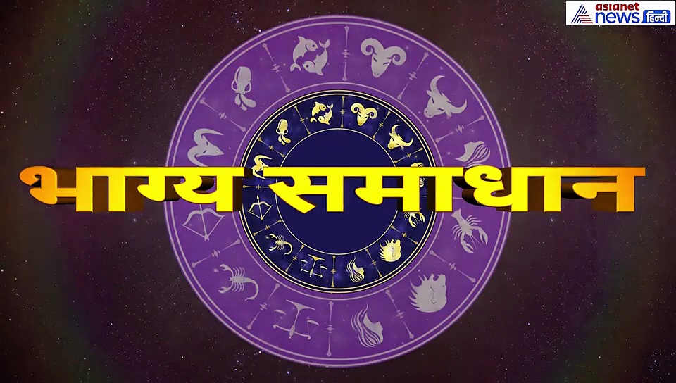 धनु राशिफल : जरूरी कामों से जुड़ें फैसले लेने में होगी परेशानी, केसरिया रंग के कपड़े पहने