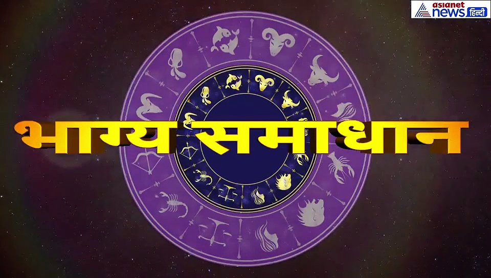 मिथुन राशिफल : जमीन और निवेश के लिए अच्छा समय, इस चीज का करें दान