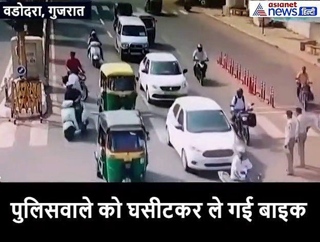 25 फीट तक बाइक पकड़े घिसटते चला गया पुलिसवाला, चौंकाने वाला CCTV