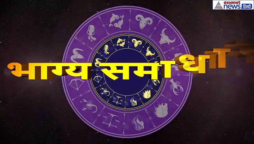 मकर राशिफल :सेहत से जुड़ी परेशानी रहेगी, गाय से जुड़ा ये उपाय करें