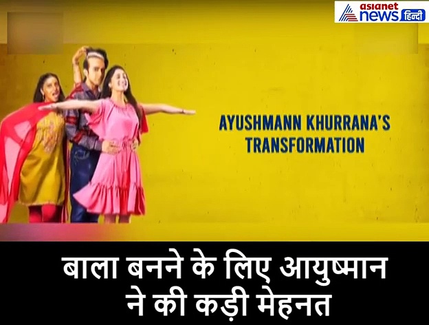 आयुष्मान खुराना कैसे बने 'बाला', सामने आया ट्रांसफॉर्मेंशन Video