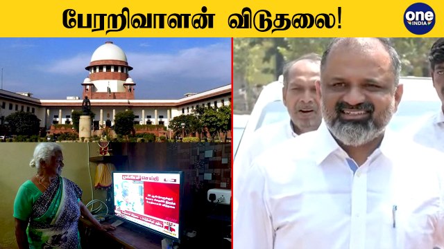 Perarivalan விடுதலை.. உச்சநீதிமன்றம் அதிரடி உத்தரவு!