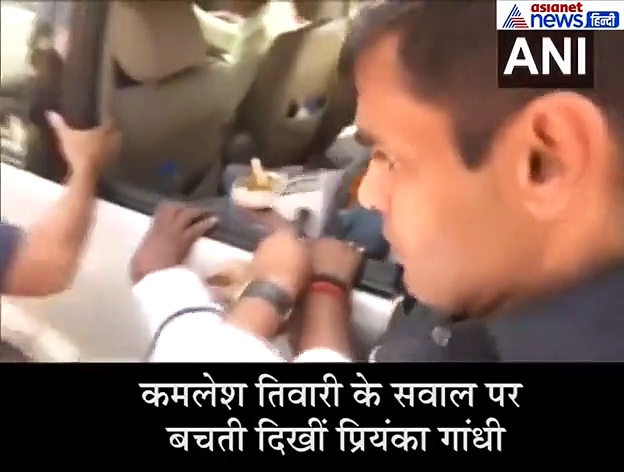 Video कमलेश तिवारी के सवाल पर बचती दिखीं प्रियंका गांधी