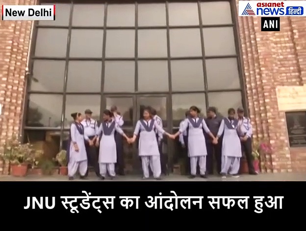वीडियो : जेएनयू स्टूडेंट्स ने किया ऐसा आंदोलन, सरकार बोली, नहीं बढ़ाएंगे फीस