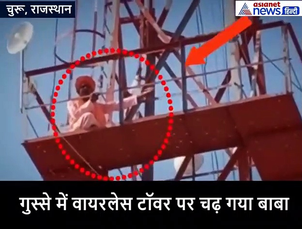 जब बाबा को आया क्रोध, तो हिमालय की चोटी समझकर वायरलेस टावर पर चढ़ गया