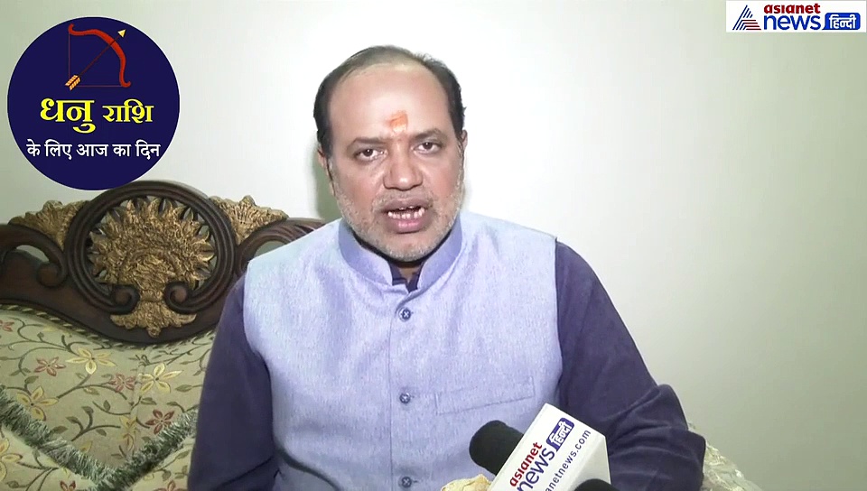 धनु राशिफल : धन से जुड़ी परेशानी आज बहुत होगी, मां दुर्गा को इस रंग के पुष्प चढ़ाएं