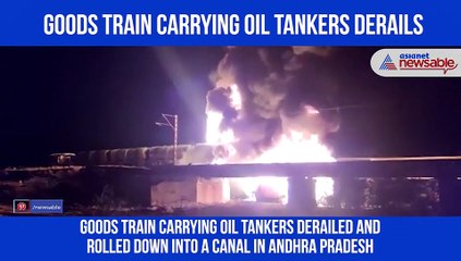 Descargar video: Goods train carrying oil tankers derails; firemen struggle to douse blaze