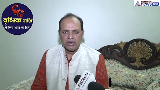 वृश्चिक राशिफल: समय खराब आ सकती है परेशानी, नहीं होंगे कोई काम