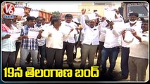 ఈ నెల 19న తెలంగాణ బంద్ | Auto, Lorrys and Cabs Bandh on 19th May | Telangana | V6 News