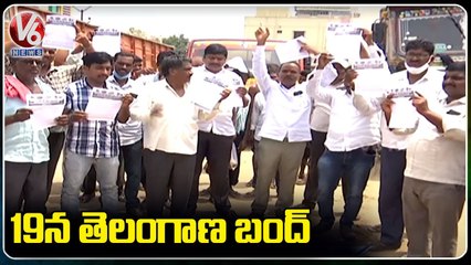 ఈ నెల 19న తెలంగాణ బంద్ | Auto, Lorrys and Cabs Bandh on 19th May | Telangana | V6 News