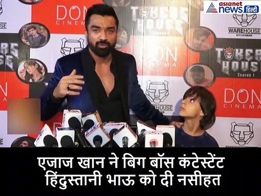 एजाज खान ने 'हिंदुस्तानी भाऊ' को दी नसीहत तो भड़के लोग, एक बोला- इसकी तो जमानत जब्त हो चुकी