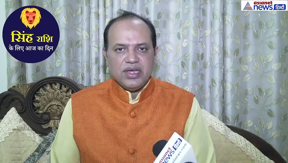 सिंह राशिफल 2 अक्टूबर: आज दिन कमजोर हैं, करें ये उपाय