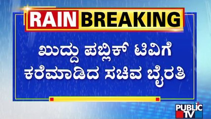 ಸಾಯಿ ಲೇಔಟ್ ಸಮಸ್ಯೆ ಬಗೆಹರಿಸುತ್ತೇನೆ: Byrathi Basavaraj | Rain | Bengaluru