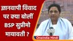 Gyanvapi Masjid Case: Mayawati का बड़ा बयान, धार्मिक भावनाओं को भड़काने की साजिश | वनइंडिया हिंदी